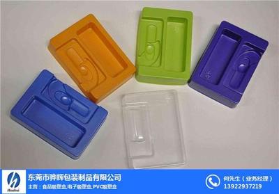 惠来手机吸塑盒、骅辉吸塑盒工厂、吸塑盒